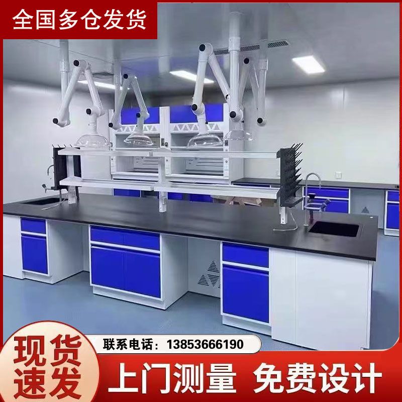 山東全鋼實驗臺實驗室家具化驗臺試驗操作臺